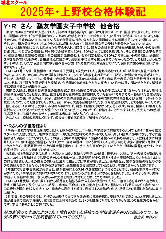 2025年・上野校合格体験記