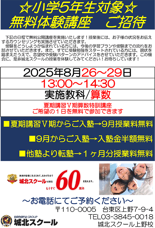 小学5年生対象 無料体験講座 ご招待