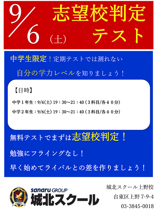 志望校判定テスト