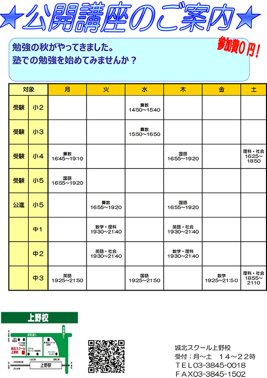 公開講座のご案内