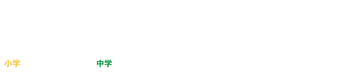 【はじめての方は授業料無料】この冬、城北スクールでワカラナイをなくそう！冬期講習
