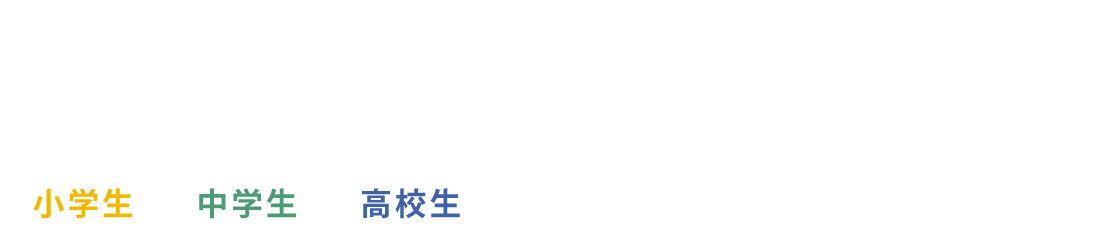 夏期講習 短期間で目に見える成績向上。7/25（木）スタート！