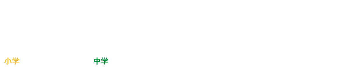 【はじめての方は授業料無料】この冬、城北スクールでワカラナイをなくそう！冬期講習