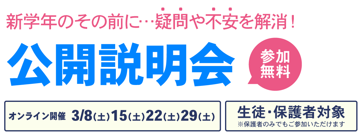公開説明会
