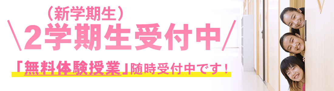 新年度開講