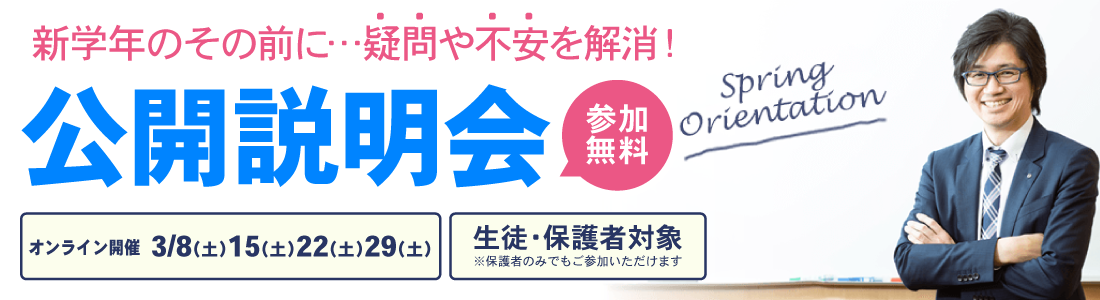 公開説明会