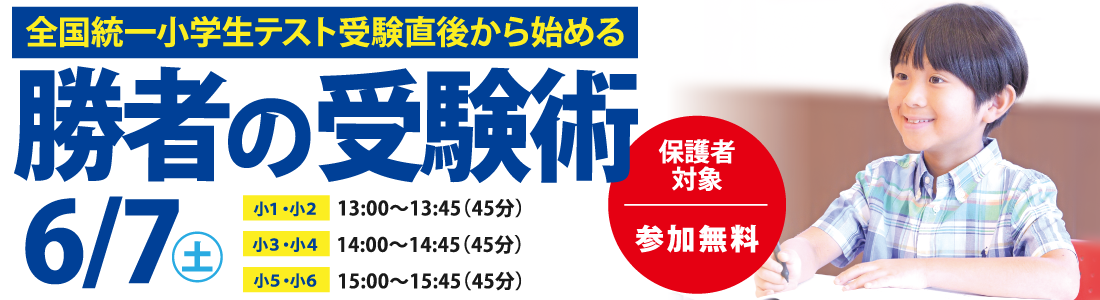 オンラインスペシャルライブイベント 勝者の受験術