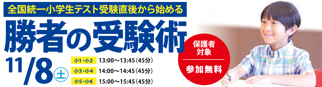 オンラインスペシャルライブイベント 勝者の受験術