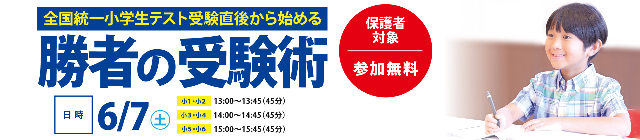 オンライン保護者会 全国統一小学生テスト問題分析会