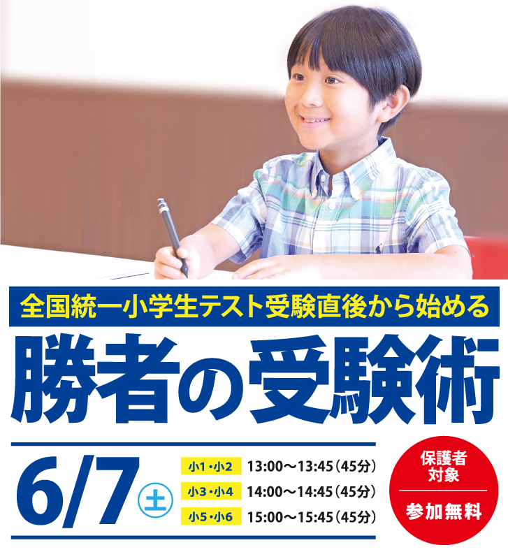オンライン保護者会 全国統一小学生テスト問題分析会