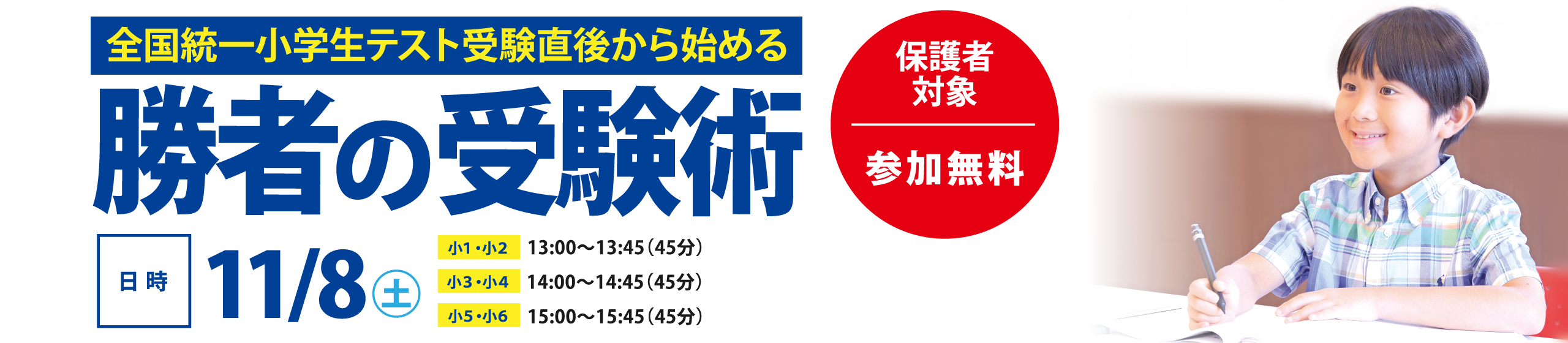 オンライン保護者会 全国統一小学生テスト問題分析会