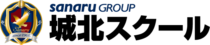 城北スクール: 中学受験・高校受験・大学受験・公立中高一貫校受検対策・個別指導・入試相談